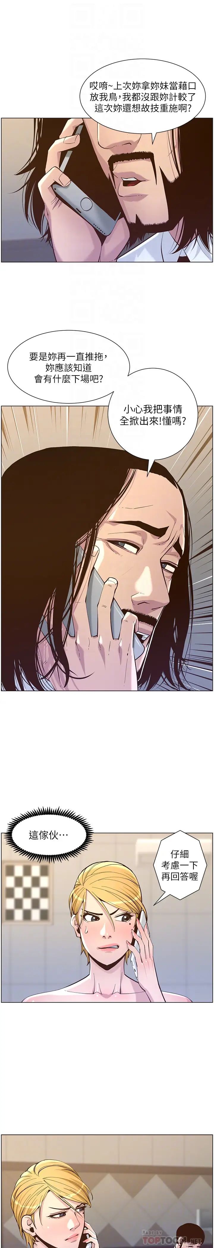 姊妹與繼父第72話-誰的奶更讚?