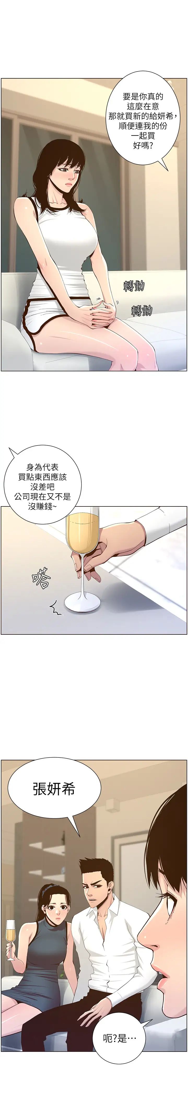 姊妹与继父第72话-谁的奶更讚?
