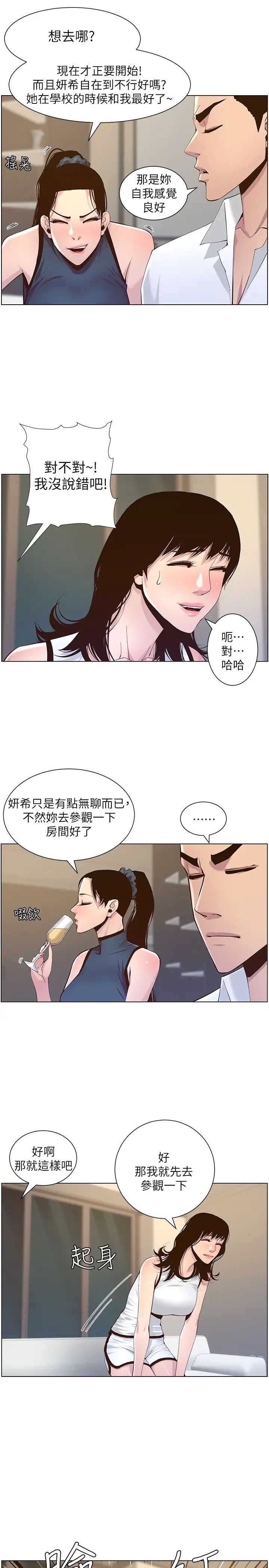 姊妹与继父第72话-谁的奶更讚?