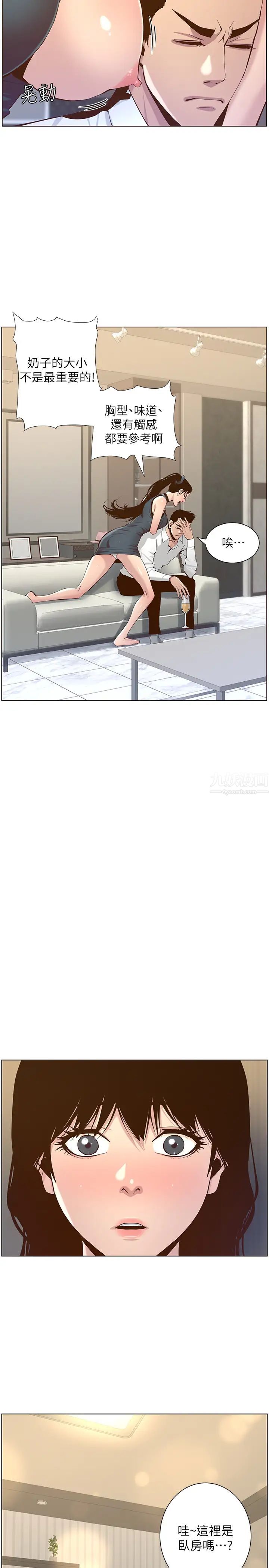 姊妹与继父第72话-谁的奶更讚?