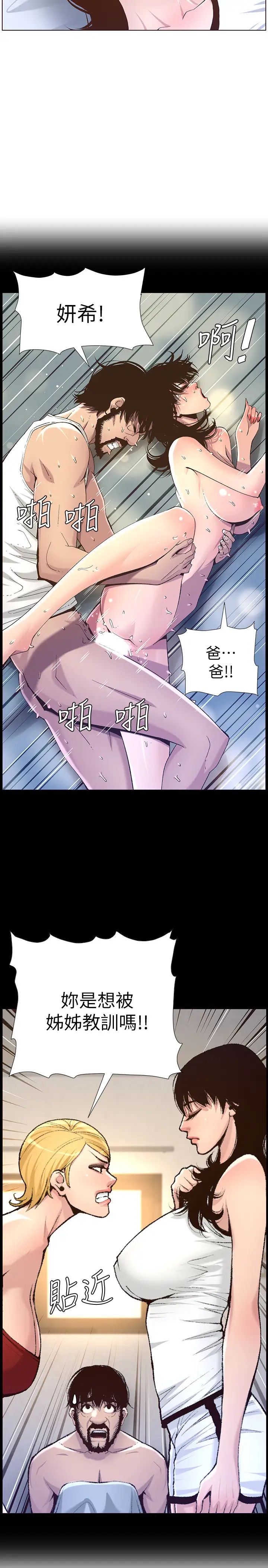 姊妹與繼父第72話-誰的奶更讚?