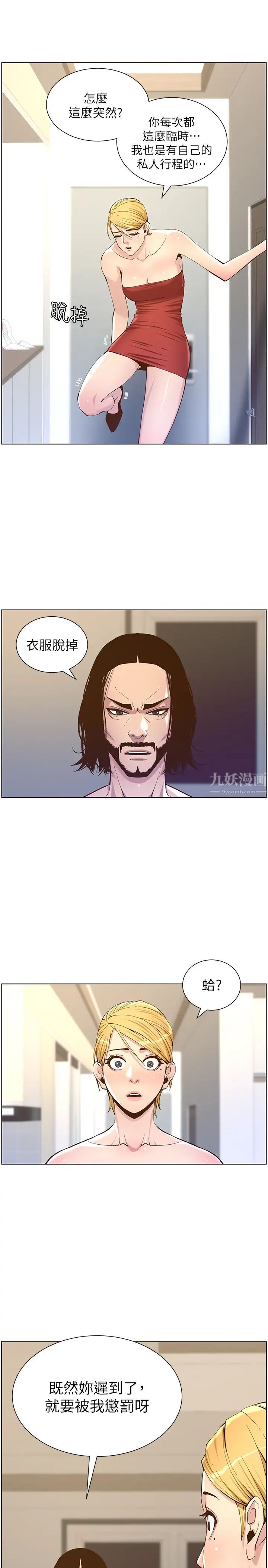 姊妹与继父第72话-谁的奶更讚?