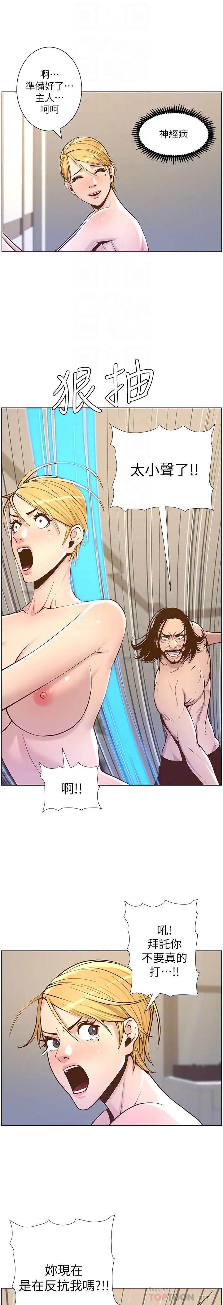 姊妹與繼父第73話-性變態的極致