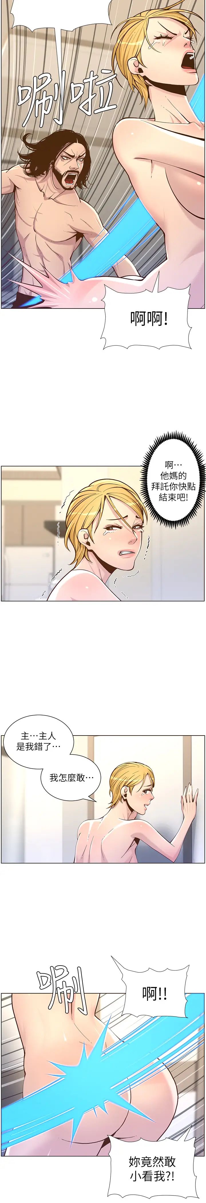 姊妹与继父第73话-性变态的极致