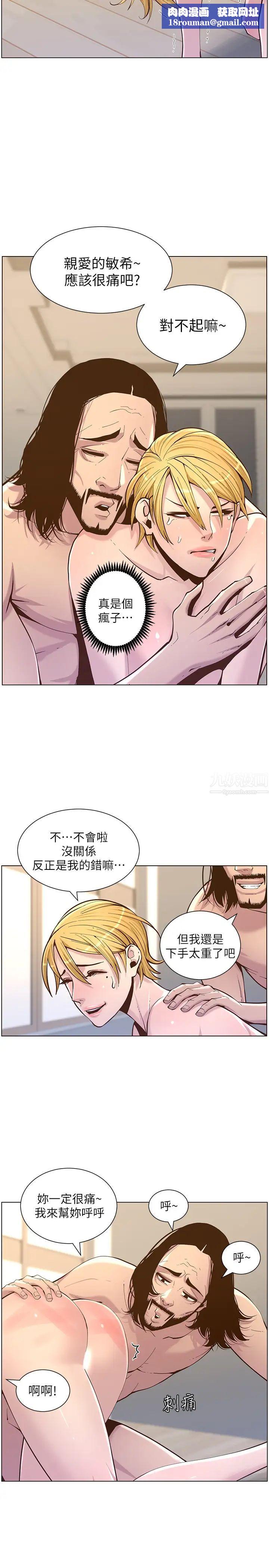 姊妹与继父第73话-性变态的极致