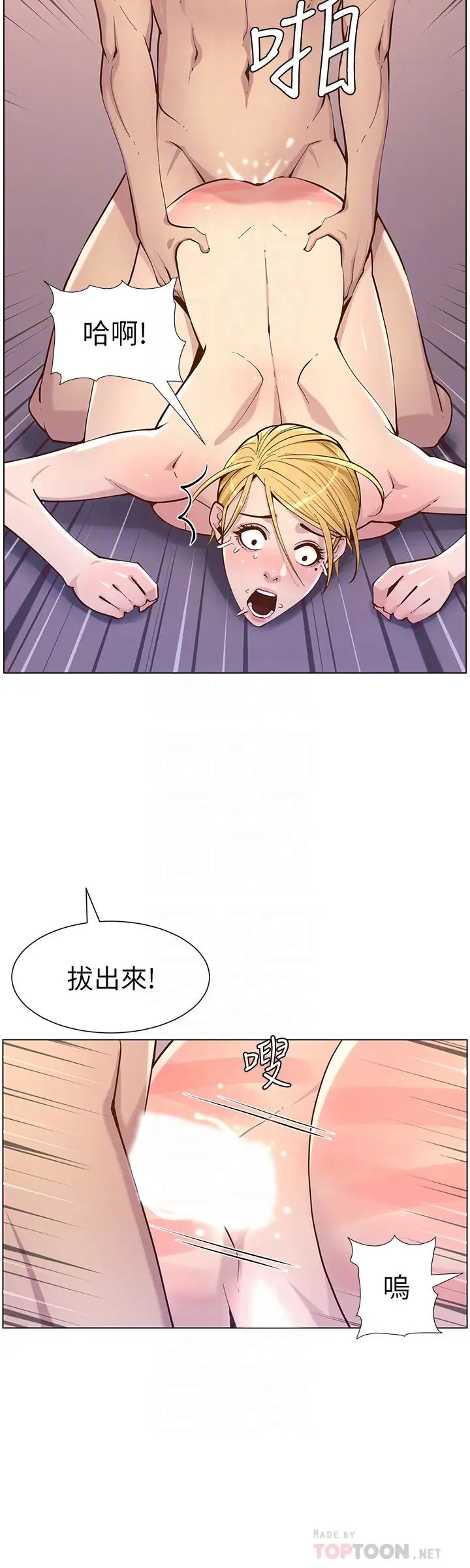 姊妹與繼父第74話-張妍希，我一定要幹到妳