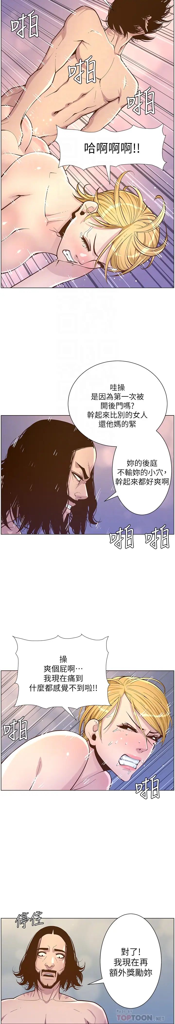 姊妹與繼父第74話-張妍希，我一定要幹到妳