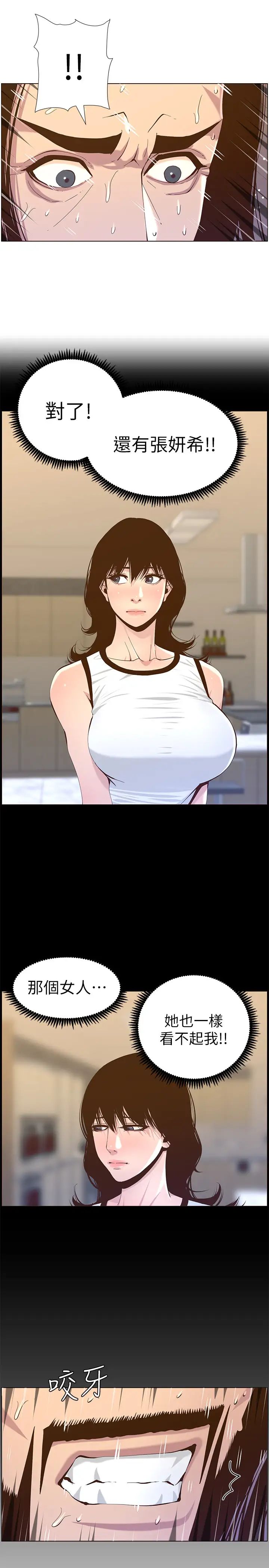 姊妹与继父第74话-张妍希，我一定要干到妳