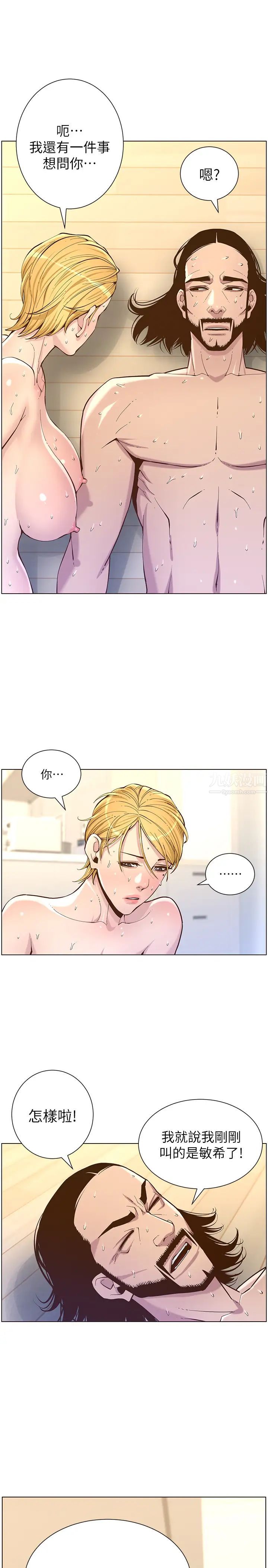 姊妹与继父第74话-张妍希,我一定要干到妳