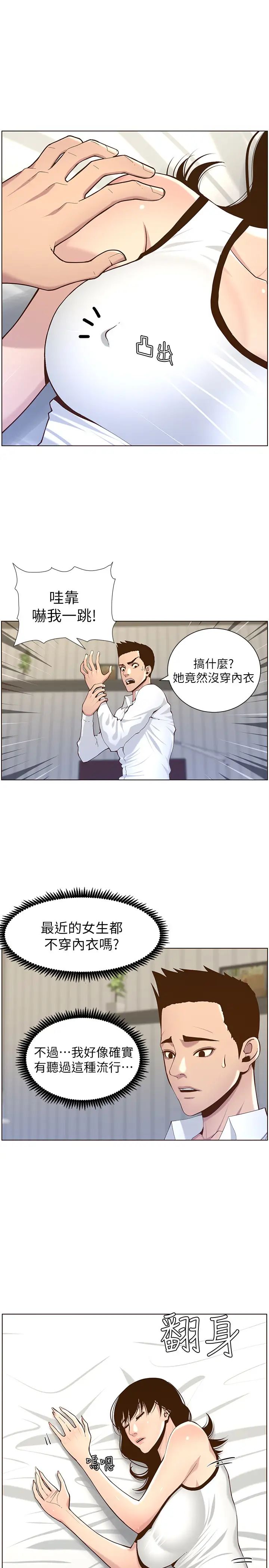 姊妹与继父第75话-连睡着的呼吸声也非比寻常