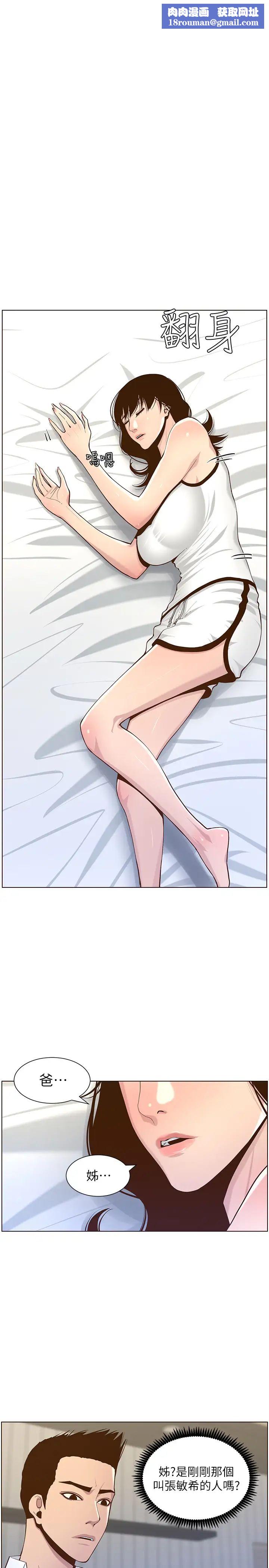 姊妹与继父第76话-如果你爱我，那就在这里做