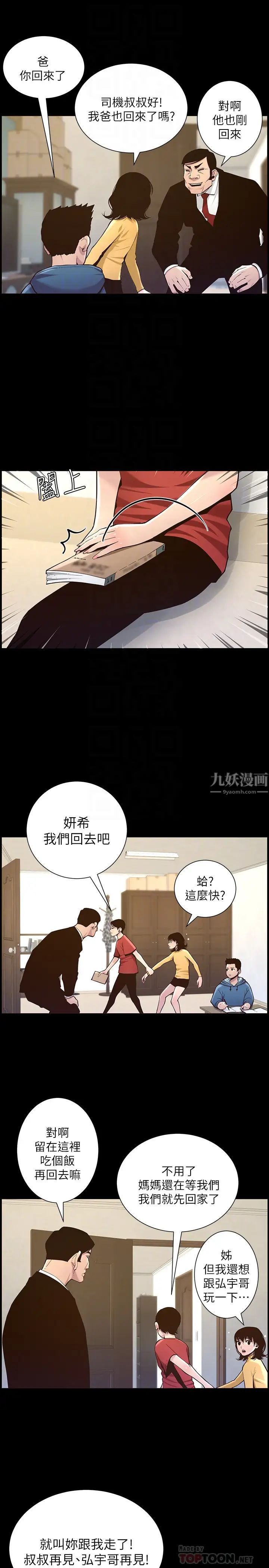 姊妹与继父第76话-如果你爱我，那就在这里做