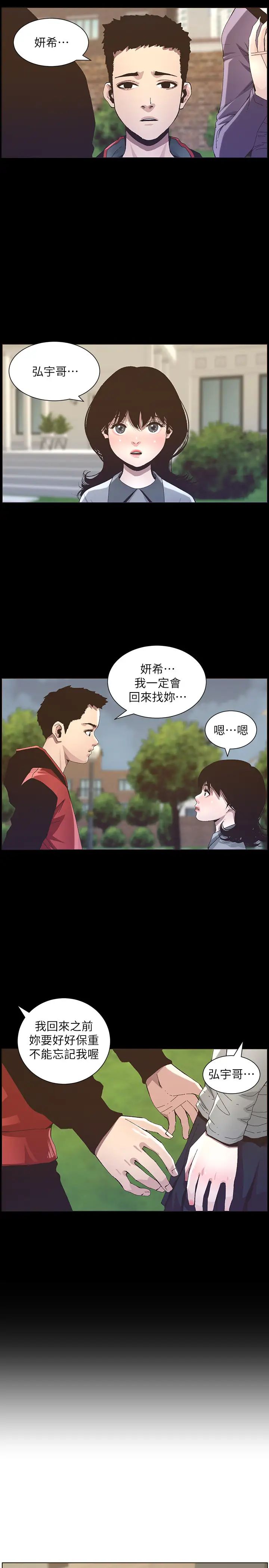 姊妹与继父第76话-如果你爱我，那就在这里做