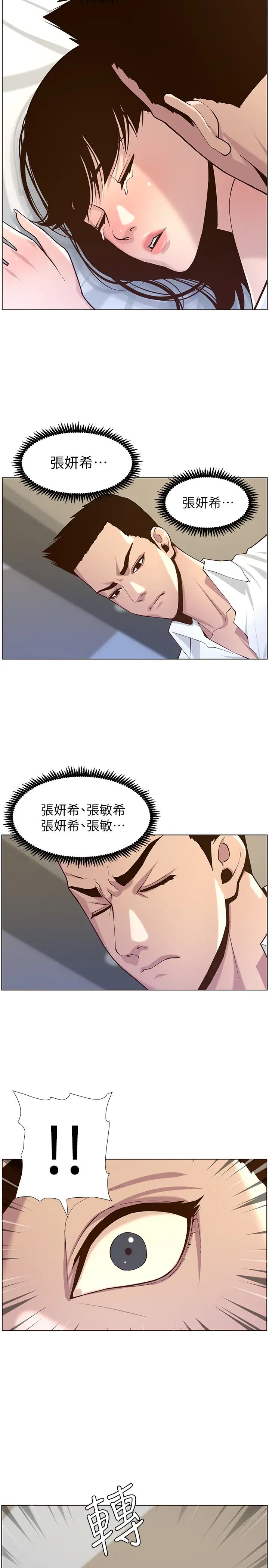 姊妹与继父第76话-如果你爱我，那就在这里做