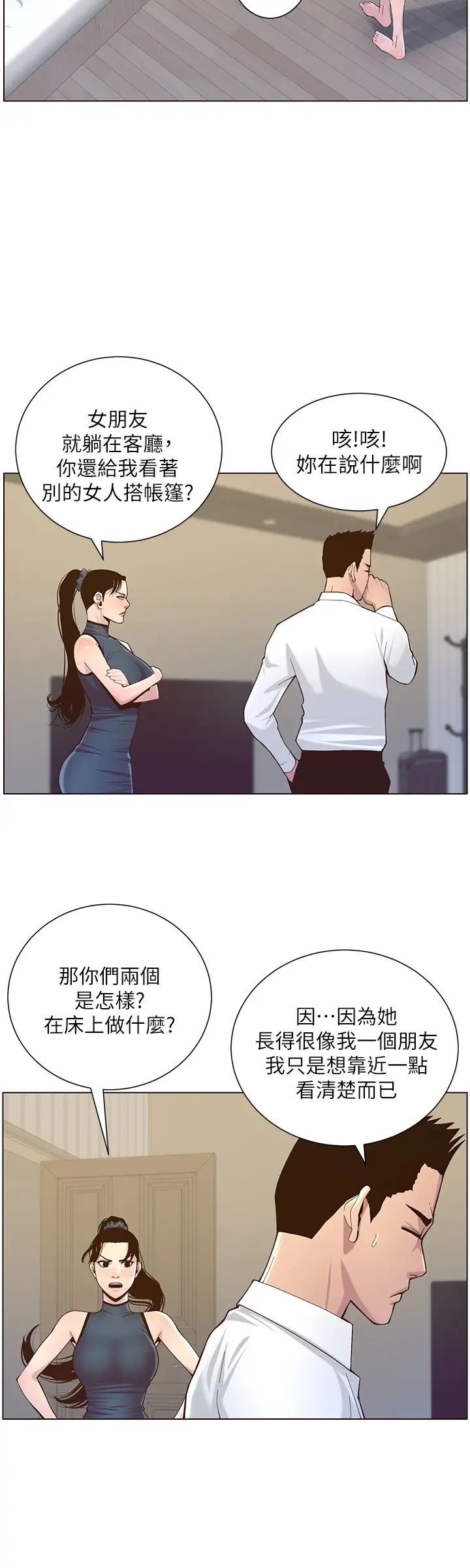 姊妹与继父第76话-如果你爱我,那就在这里做