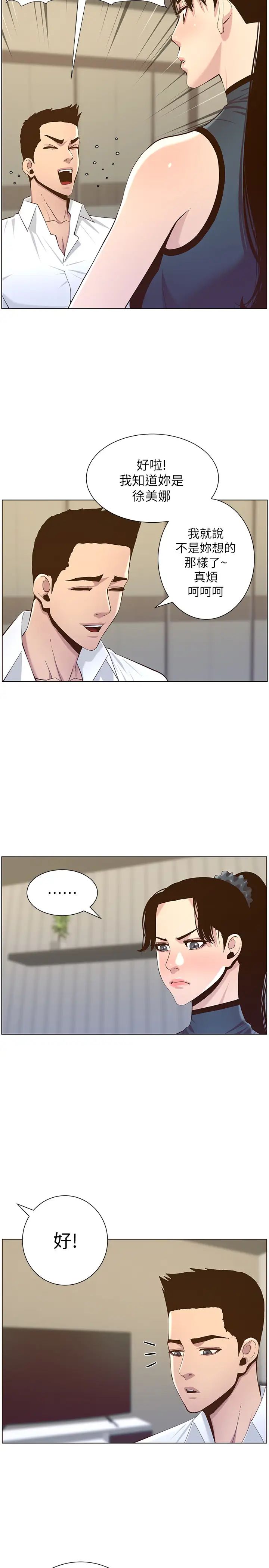 姊妹与继父第76话-如果你爱我，那就在这里做