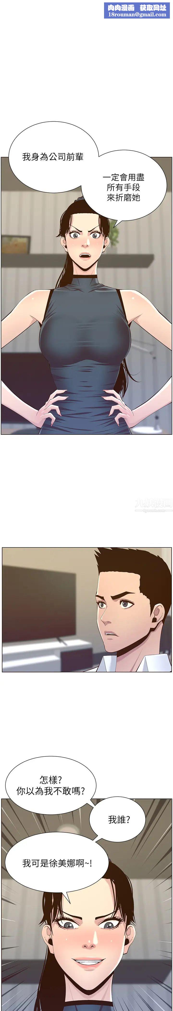 姊妹與繼父第77話-被淫叫聲吵醒的妍希