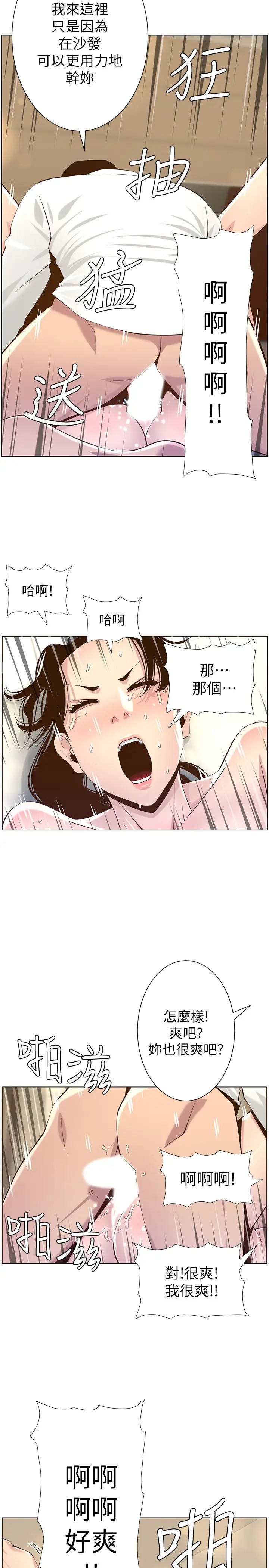 姊妹与继父第78话-妍希妳真是个变态啊