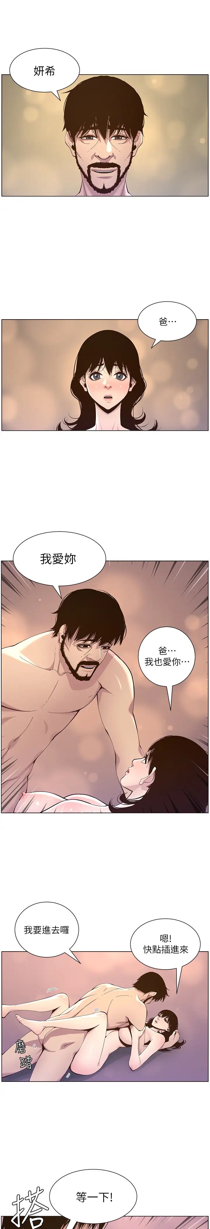 姊妹与继父第78话-妍希妳真是个变态啊