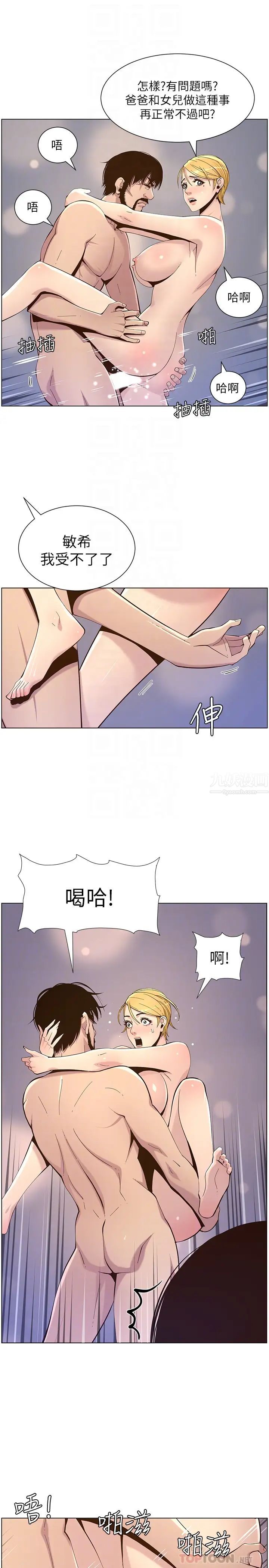 姊妹与继父第78话-妍希妳真是个变态啊