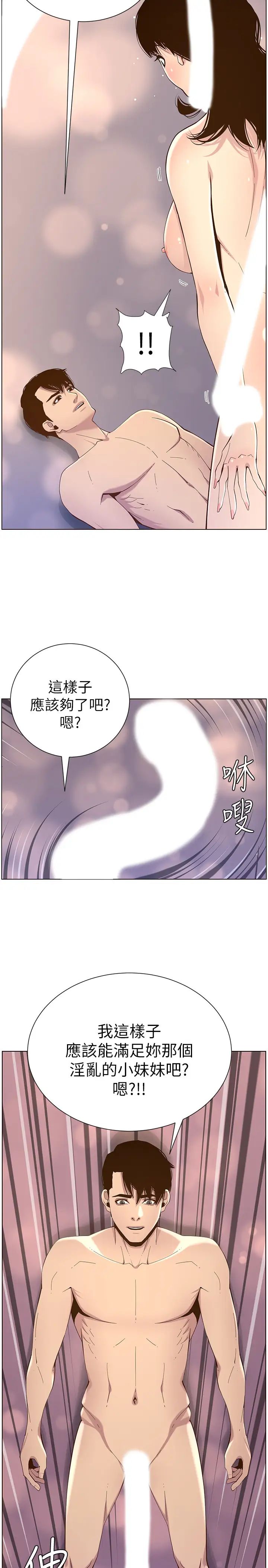 姊妹与继父第78话-妍希妳真是个变态啊