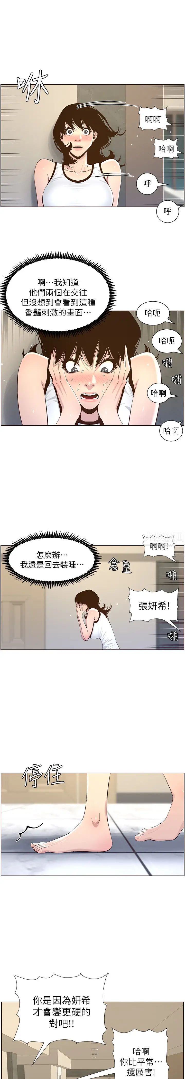 姊妹与继父第78话-妍希妳真是个变态啊