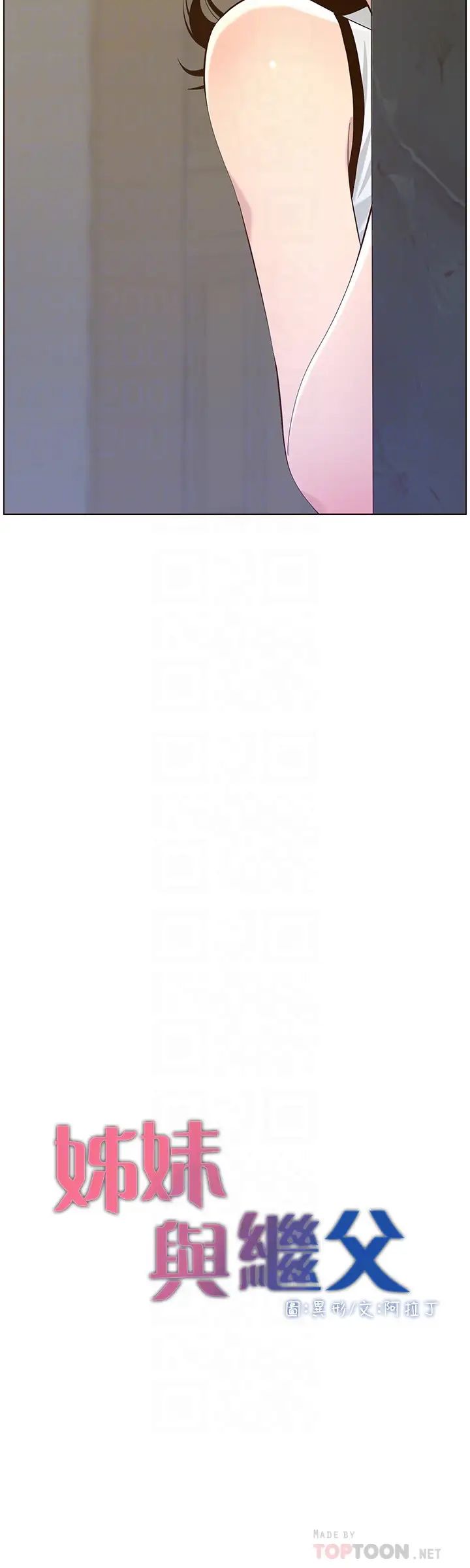 姊妹与继父第79话-享受偷窥乐趣的妍希