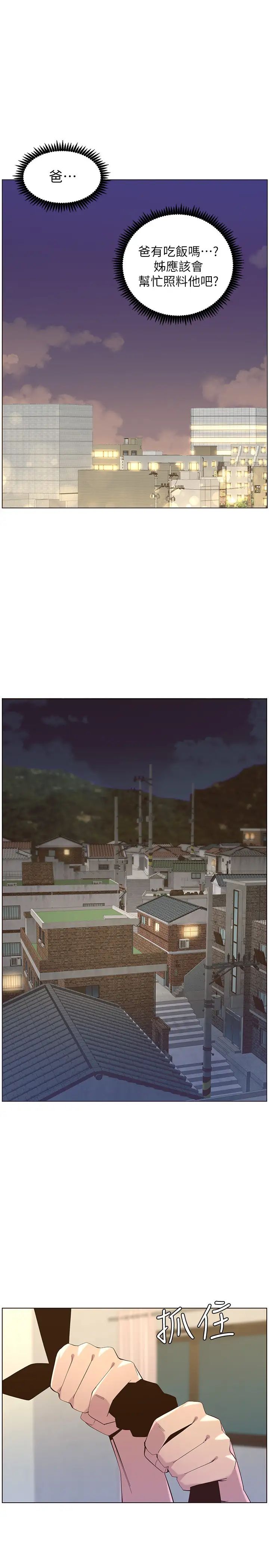 姊妹与继父第79话-享受偷窥乐趣的妍希