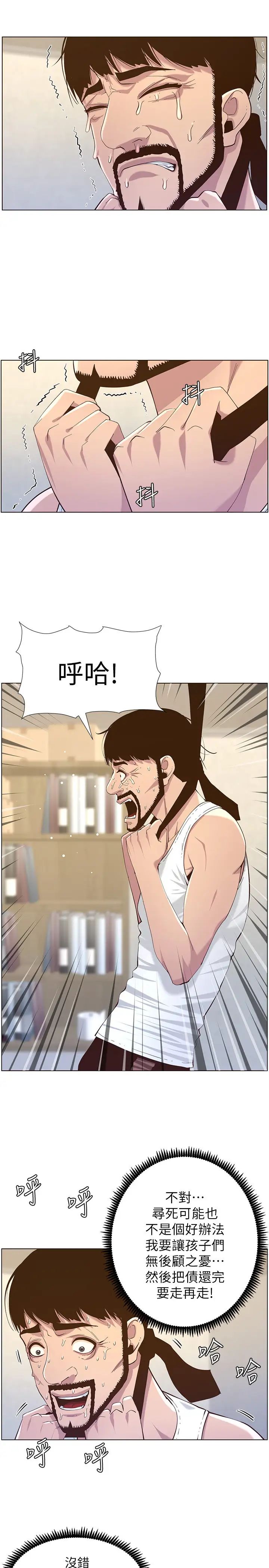 姊妹与继父第80话-对继女们出手的罪恶感