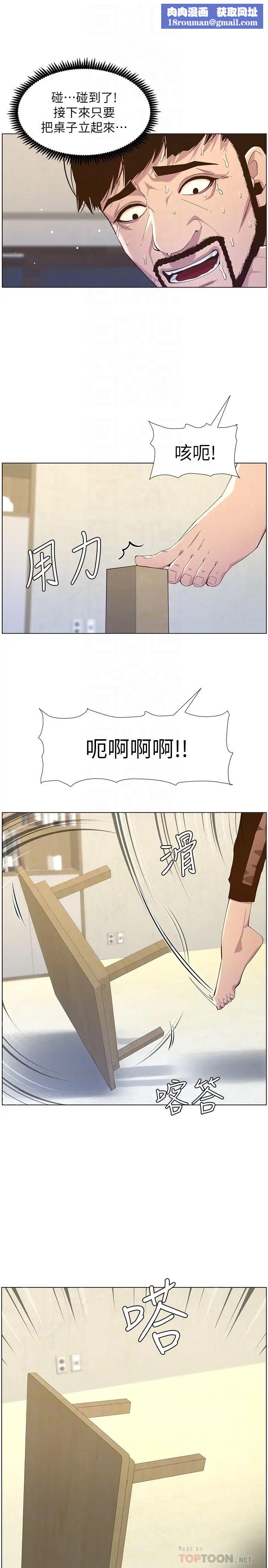 姊妹與繼父第80話-對繼女們出手的罪惡感