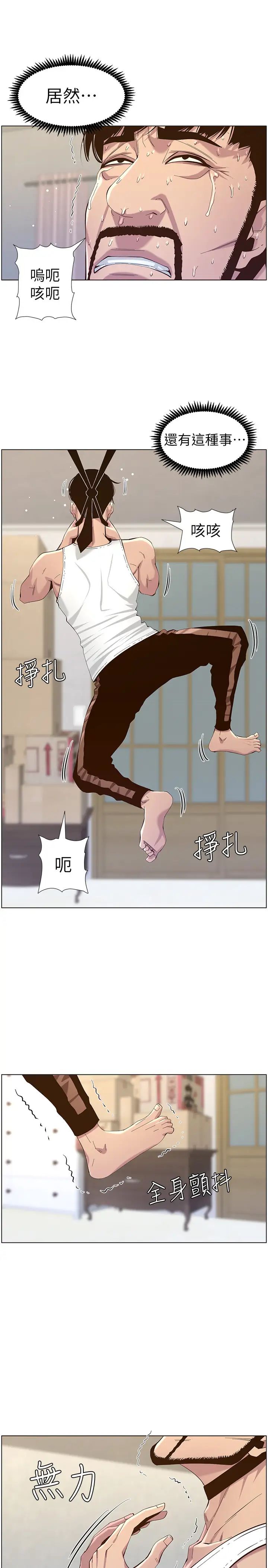 姊妹与继父第80话-对继女们出手的罪恶感