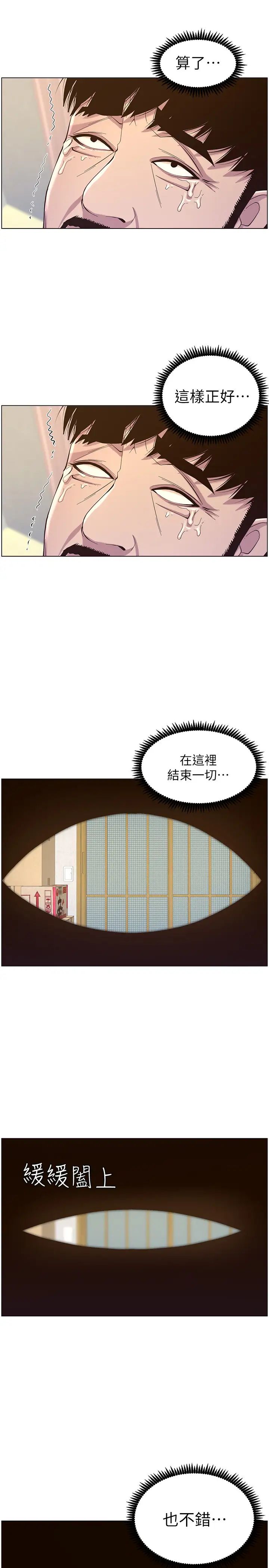 姊妹与继父第80话-对继女们出手的罪恶感