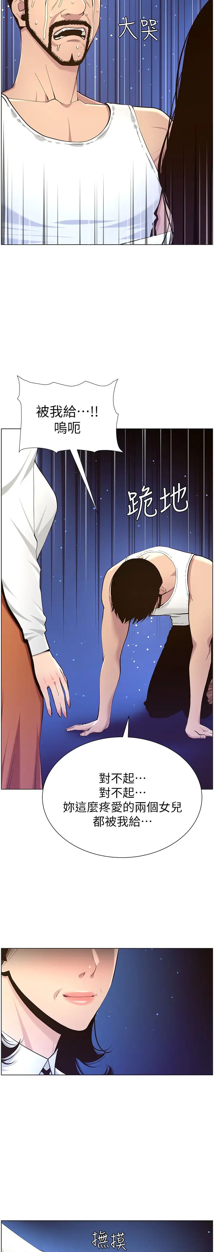 姊妹与继父第80话-对继女们出手的罪恶感