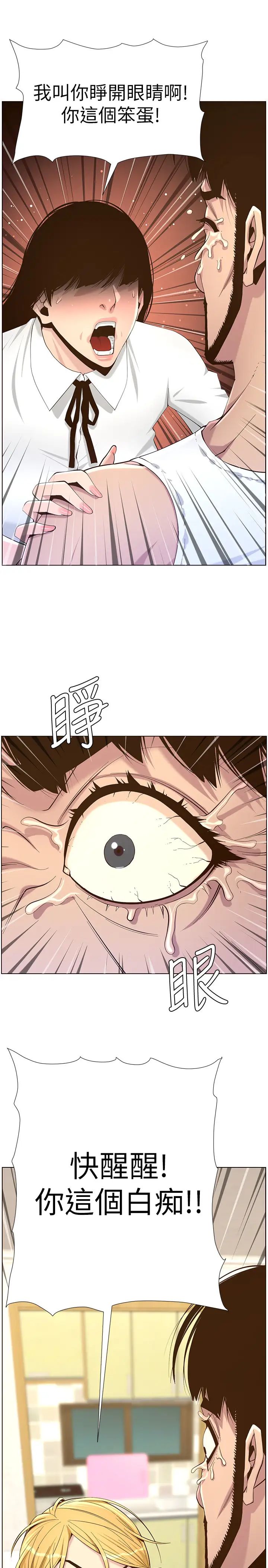 姊妹與繼父第80話-對繼女們出手的罪惡感