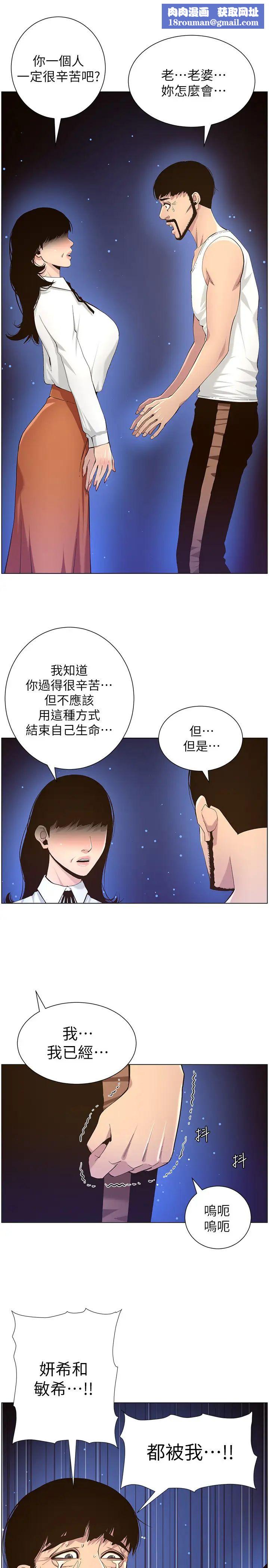 姊妹与继父第81话-敏希救下情况危急的春德