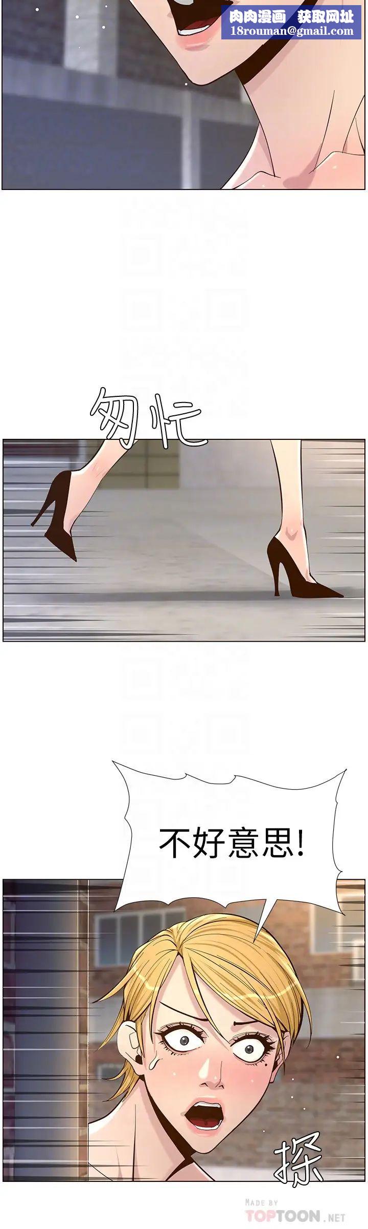 姊妹与继父第81话-敏希救下情况危急的春德