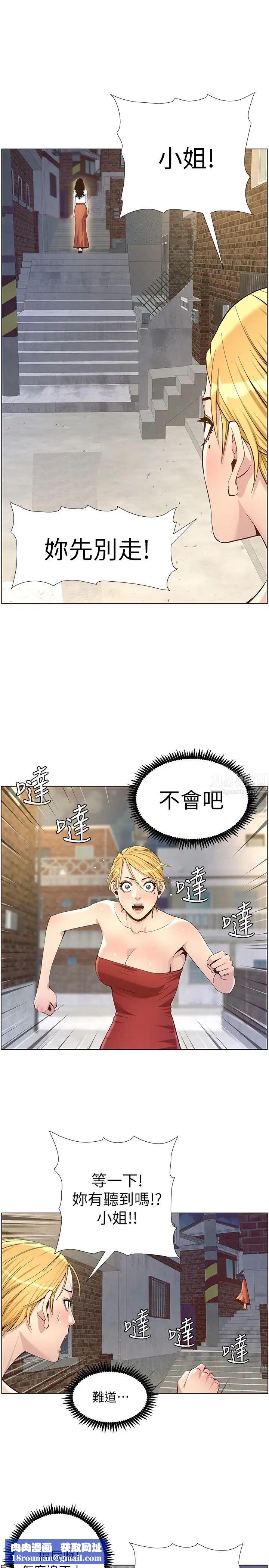 姊妹与继父第81话-敏希救下情况危急的春德