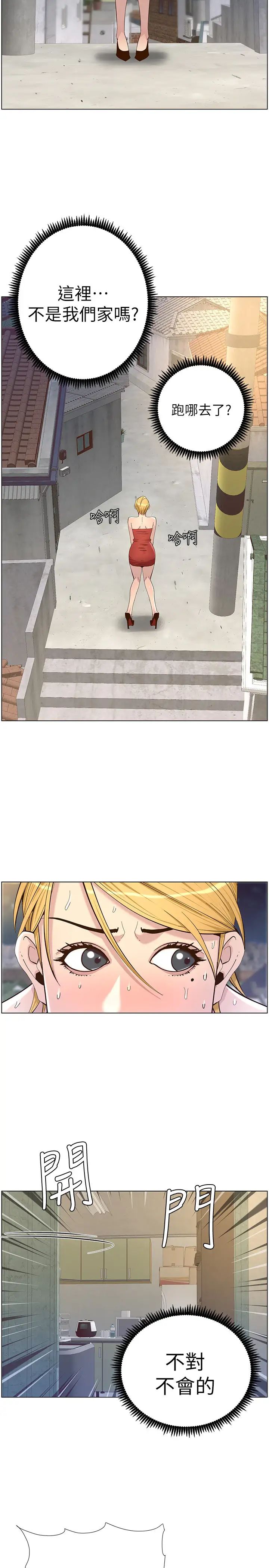 姊妹與繼父第81話-敏希救下情況危急的春德