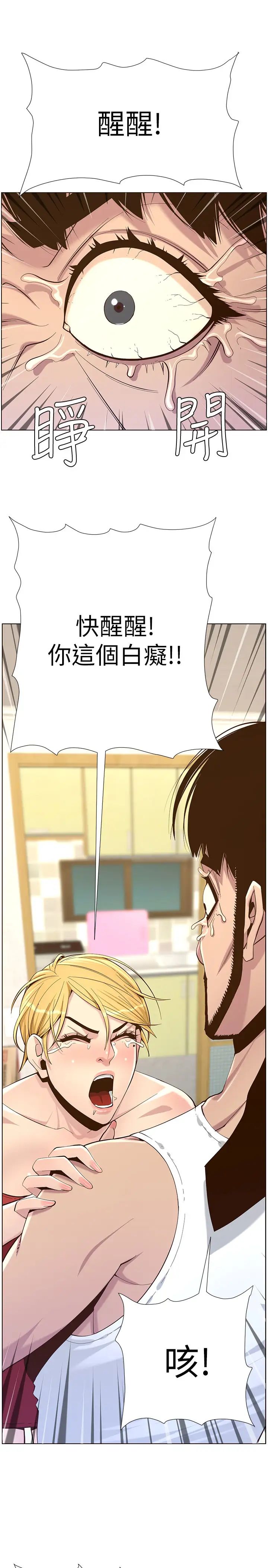 姊妹與繼父第81話-敏希救下情況危急的春德