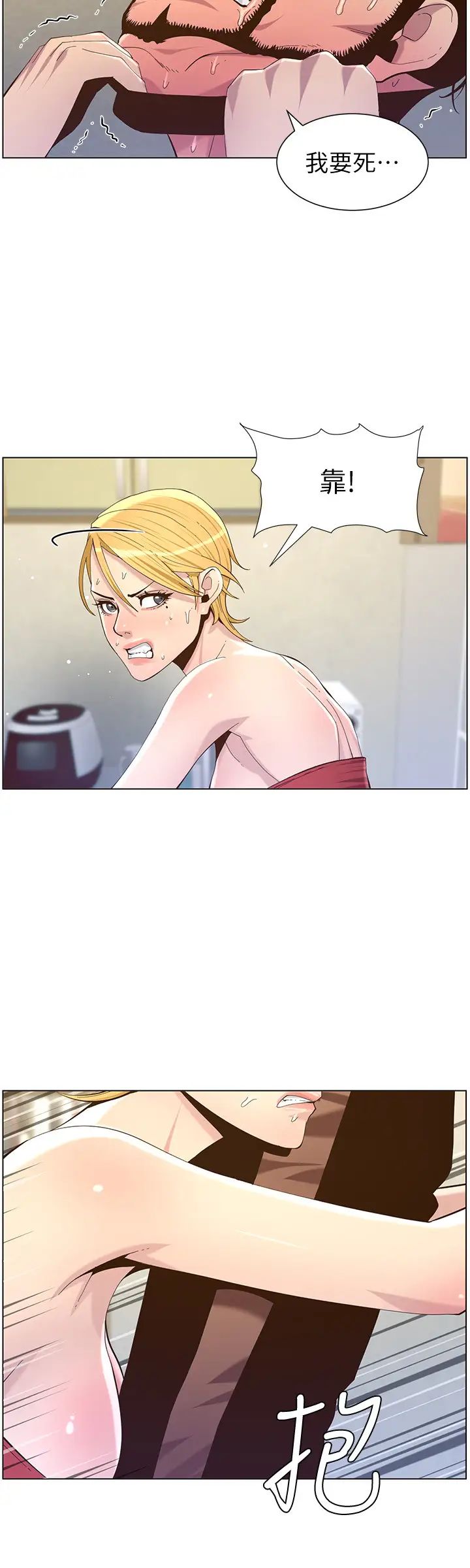 姊妹與繼父第81話-敏希救下情況危急的春德