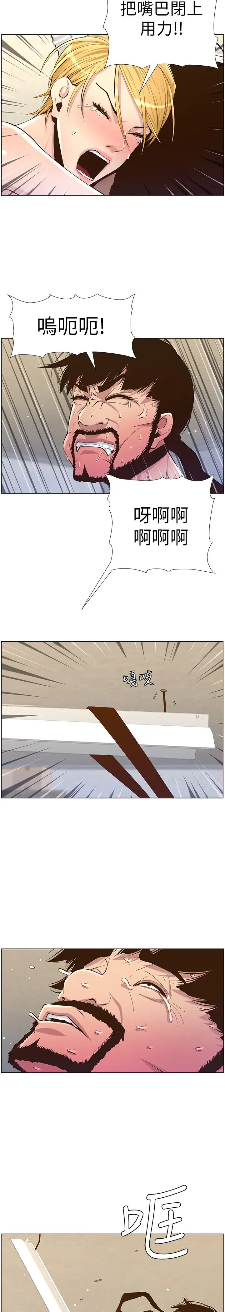 姊妹与继父第81话-敏希救下情况危急的春德