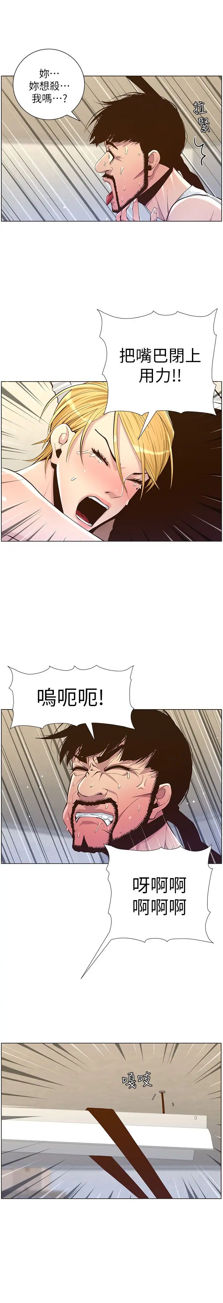 姊妹与继父第82话-我现在是你的了