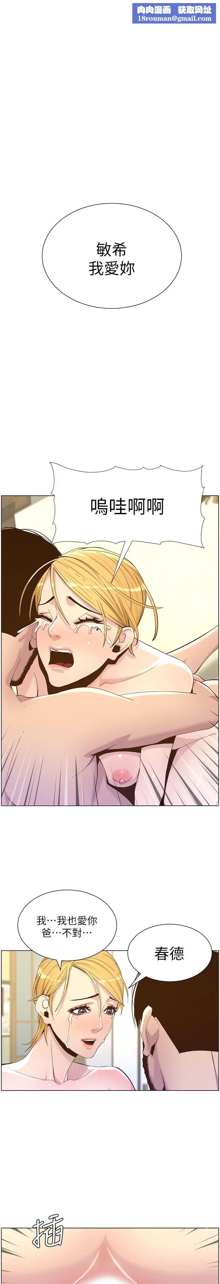 姊妹与继父第83话-妍希惊人的蜕变