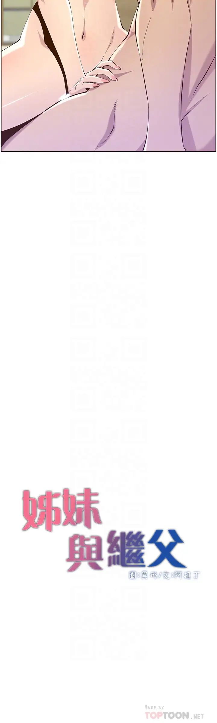 姊妹与继父第83话-妍希惊人的蜕变