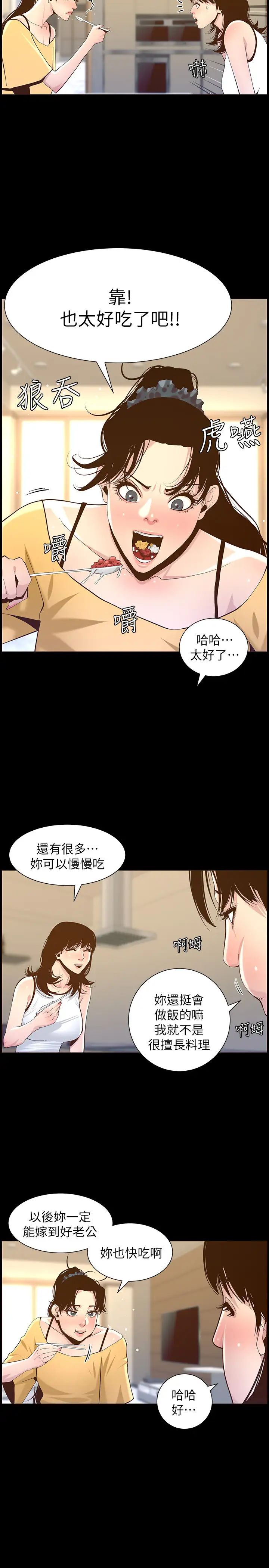 姊妹與繼父第83話-妍希驚人的蛻變