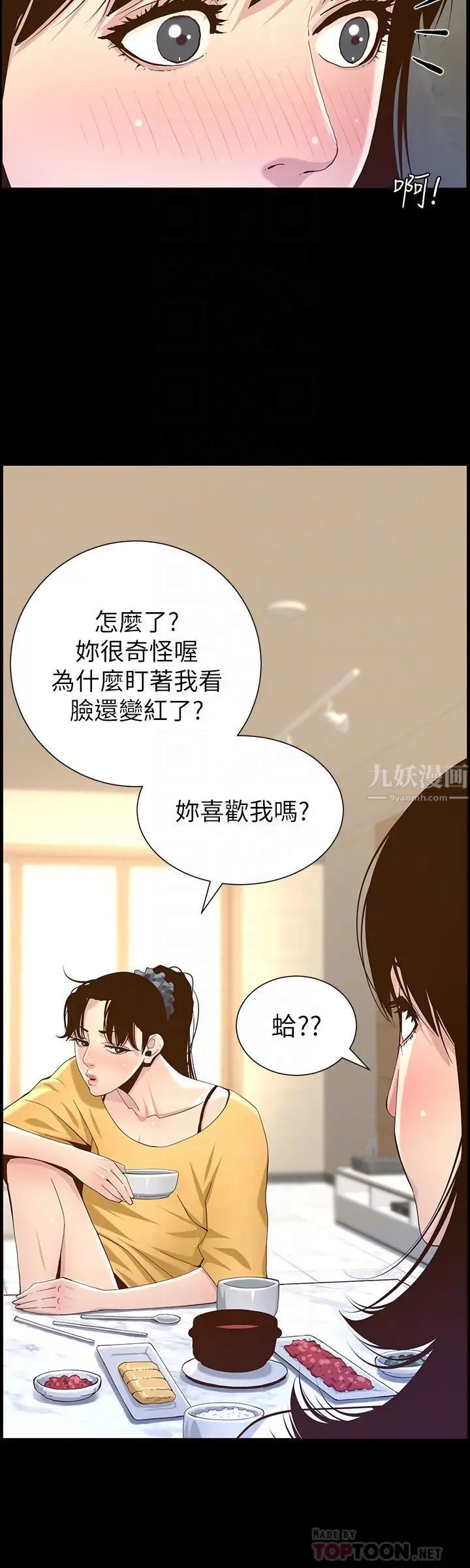 姊妹與繼父第84話-妍希變身校園女神
