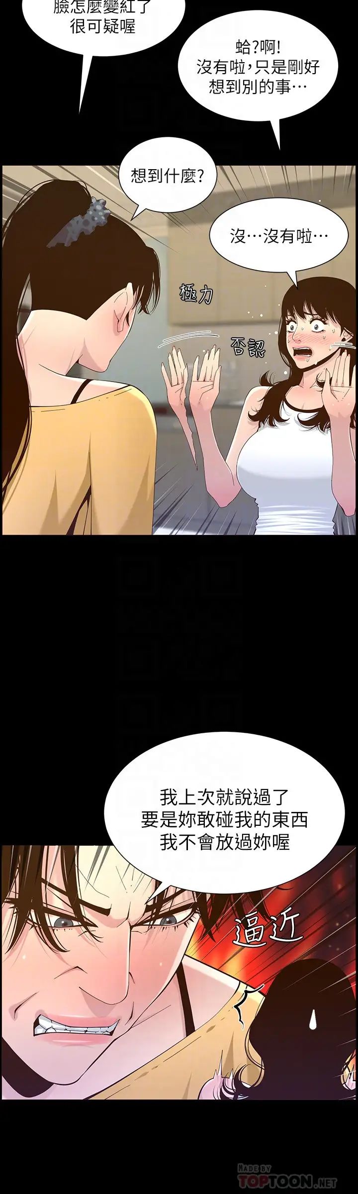 姊妹与继父第84话-妍希变身校园女神