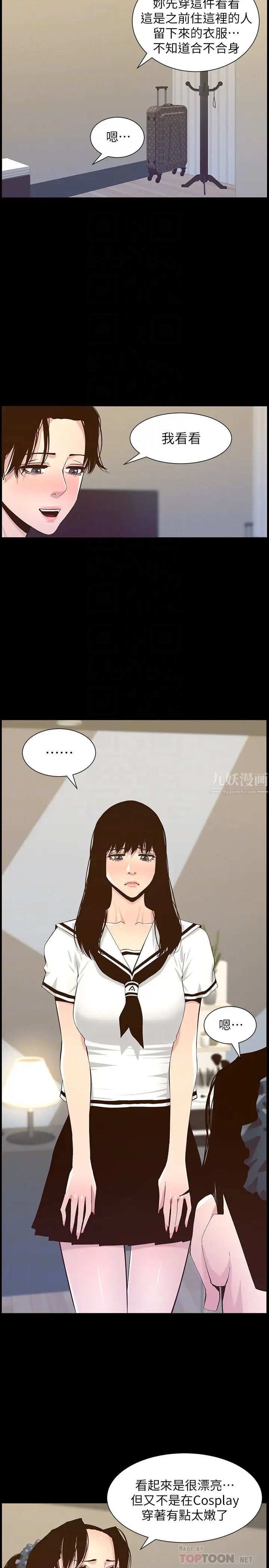 姊妹與繼父第84話-妍希變身校園女神