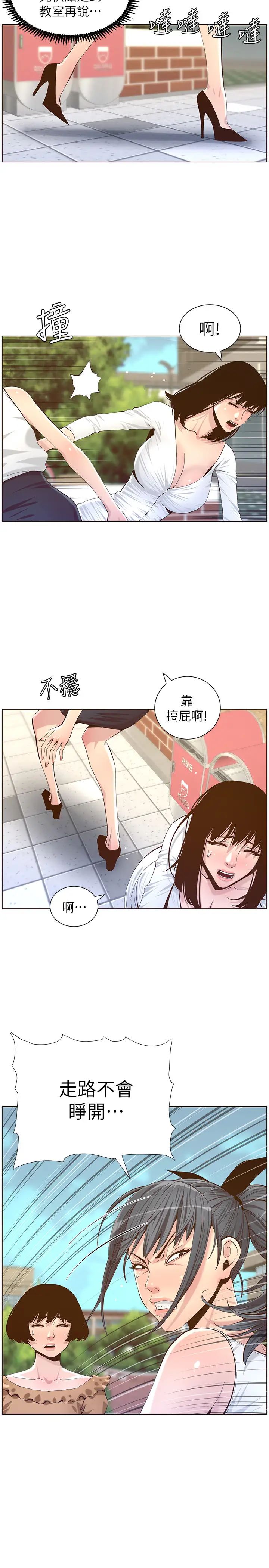 姊妹與繼父第84話-妍希變身校園女神