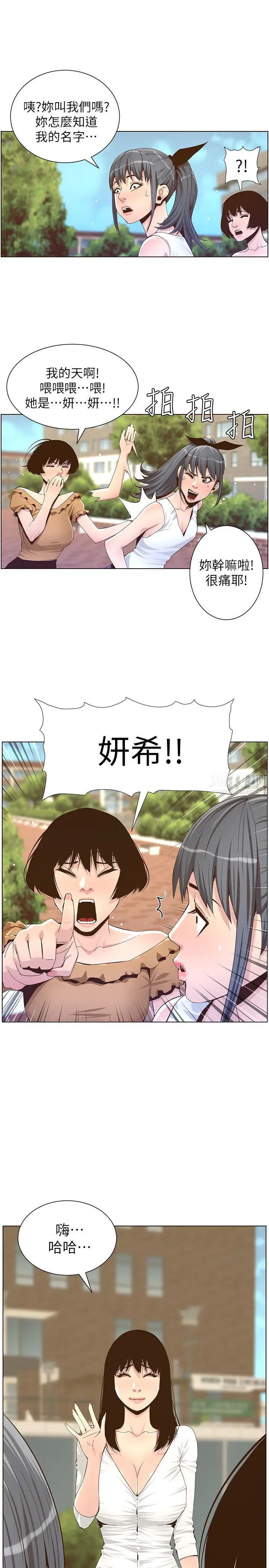 姊妹與繼父第84話-妍希變身校園女神